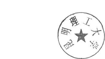 DBSTEP_MARK
FILENAME=3103933928274019303doc
MARKNAME=昆明理工大学
USERNAME=王聪聪
DATETIME=2014-11-17 16:58:06
MARKGUID={FDECF604-EB55-4A5E-922F-0B704EA3A548}